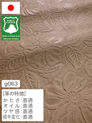 【半裁ハーフ】牛革クロム鞣し / 姫路レザー / 花柄型押し / 1.2mm (グレージュ) [50%OFF]
