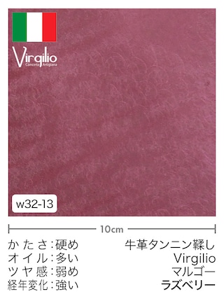 【切り革】牛革タンニン鞣し / Virgilio / マルゴー (ラズベリー)