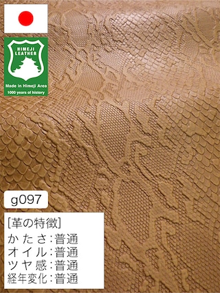 【半裁ハーフ】牛革クロム鞣し / 姫路レザー / ヘビ型押し / 1.0mm (キャメル) [50%OFF]