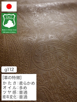 【半裁ハーフ】牛革クロム鞣し / 姫路レザー / ペイズリー柄型押し / 1.1mm (ブラウン) [50%OFF]