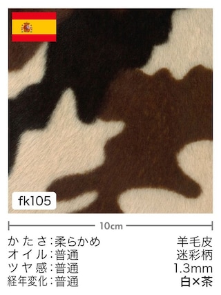 【切り革】羊毛皮 / 迷彩柄プリント / 1.3mm (白×茶)