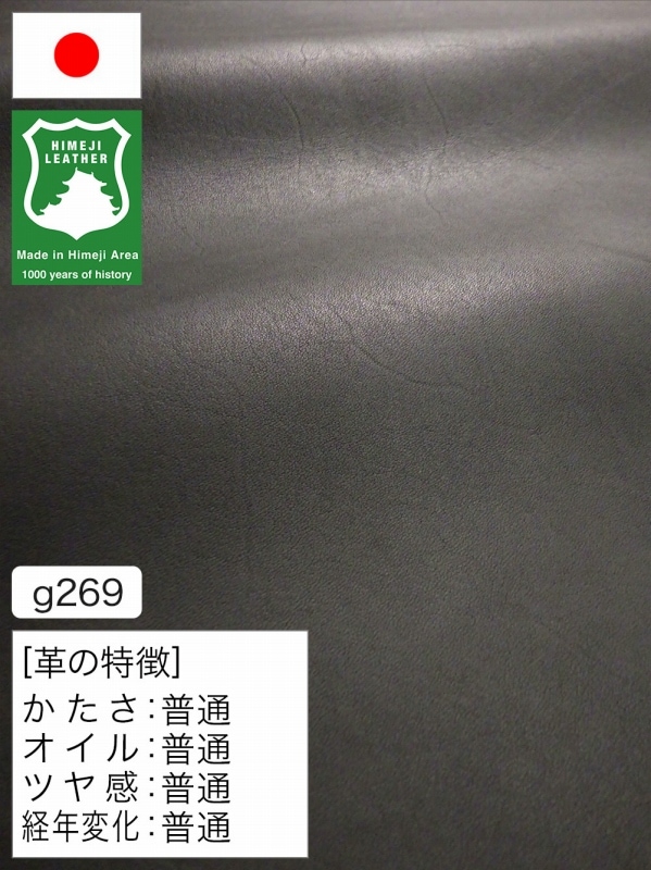 姫路レザー（半裁・半裁ハーフ）の皮革を通販｜レザーマニア本店