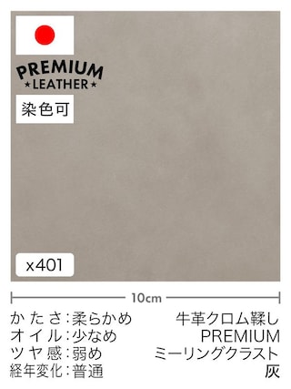 【切り革】牛革クロム鞣し / プレミアムレザー / ミーリングクラスト (灰)