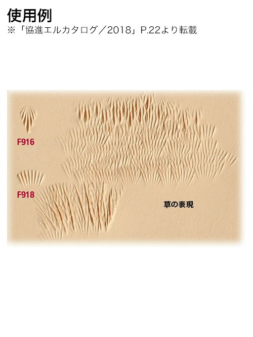 刻印 / フィギュアー / F916 [協進エル] [ポイント30倍]
