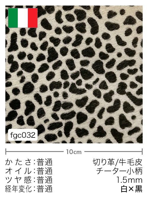 牛毛皮【各サイズ】1.5mm/プリント(チーター柄・小)/白
