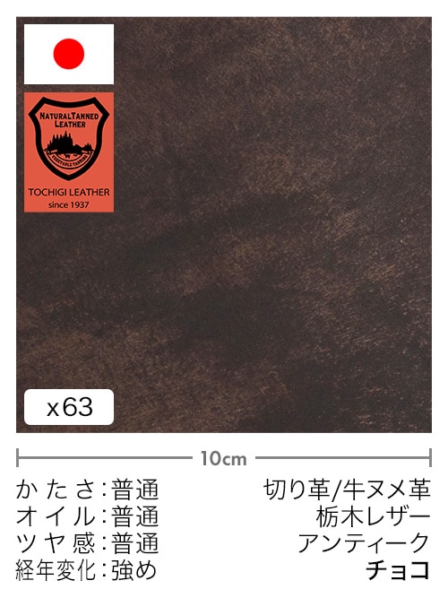 【30cm幅切り革】牛ヌメ革 / 栃木レザー / アンティーク (チョコ) [5%OFF]