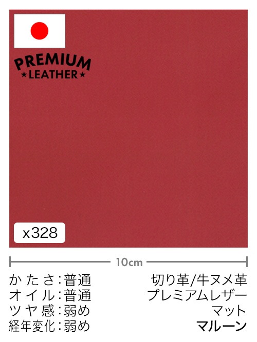 【30cm幅切り革】牛ヌメ革/プレミアムレザー/マット/マルーン