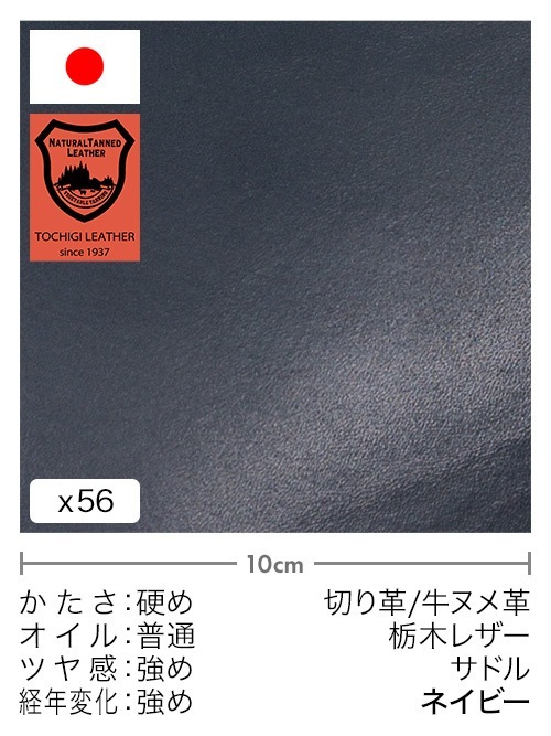 【30cm幅切り革】牛ヌメ革 / 栃木レザー / サドル (ネイビー) [10%OFF]