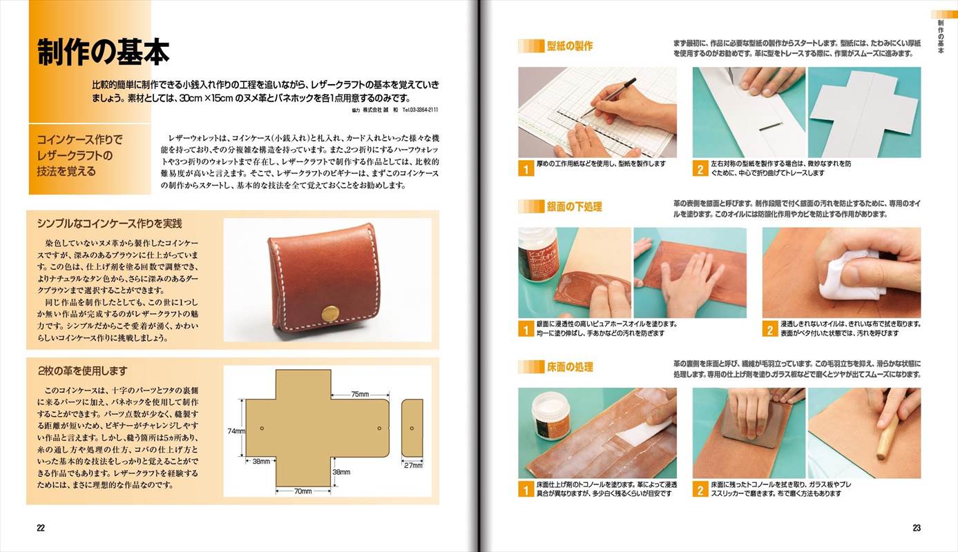 レザークラフト作り方の【型紙付き本】手縫いで作る革の