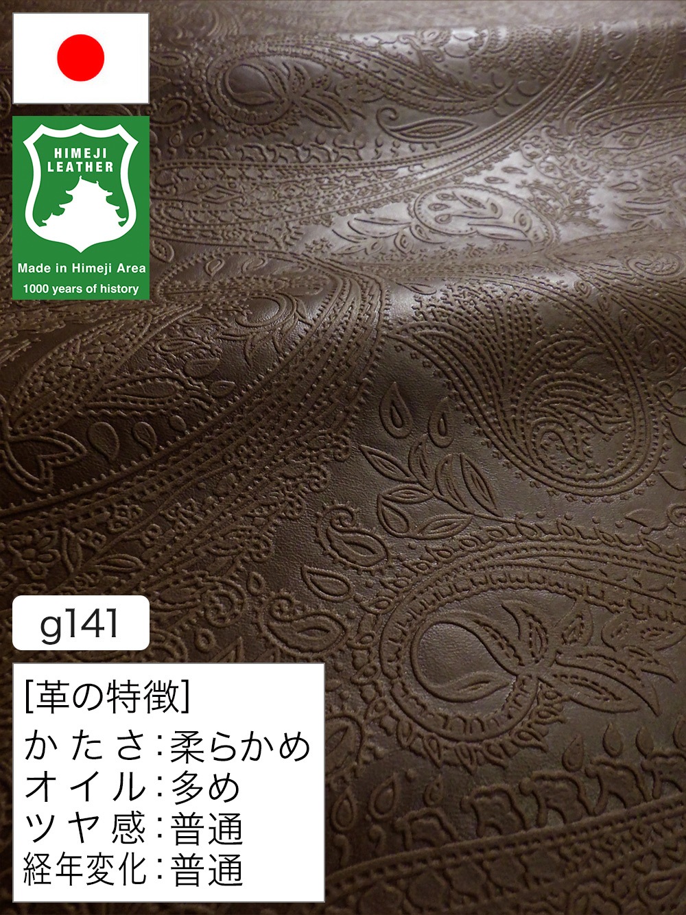 レザークラフト皮革の【半裁】牛革クロム鞣し / 姫路レザー