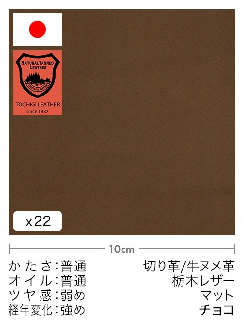 【30cm幅切り革】牛ヌメ革 / 栃木レザー / マット (チョコ)