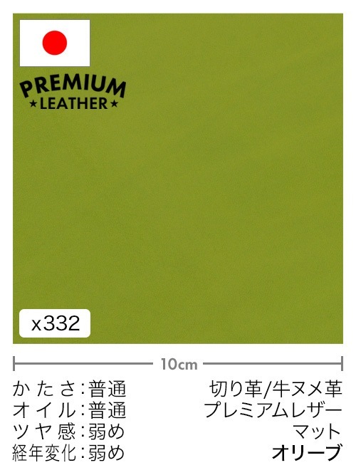 【30cm幅切り革】牛ヌメ革 / プレミアムレザー / マット (オリーブ)