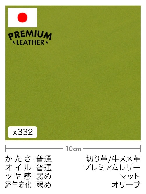 【30cm幅切り革】牛ヌメ革/プレミアムレザー/マット/オリーブ