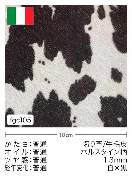 牛毛皮【各サイズ】1.5mm/プリント(ホルスタイン柄)/白×黒