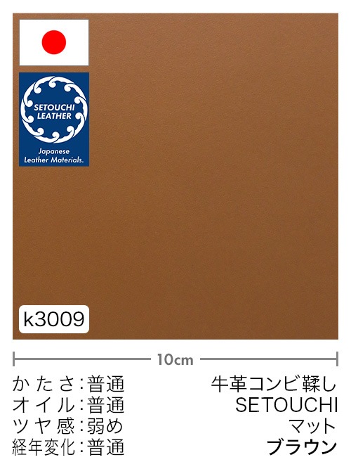 レザークラフト皮革の【切り革】牛革コンビ鞣し / セトウチレザー