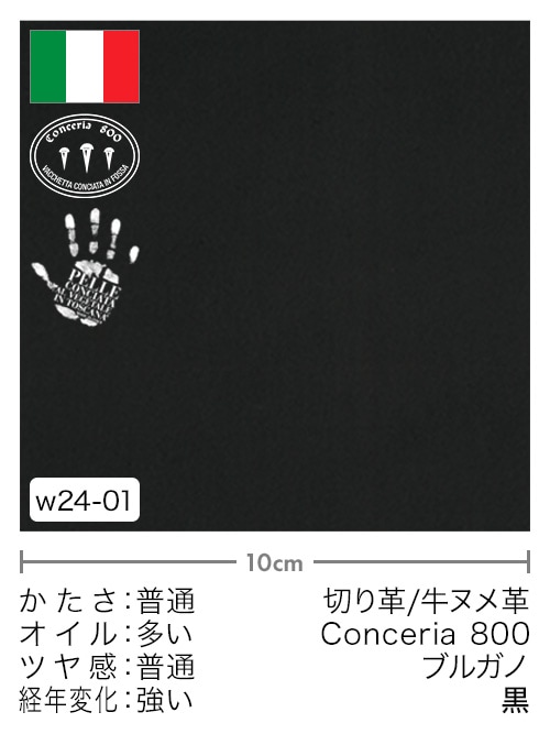 【切り革】牛ヌメ革/ブルガノ/黒