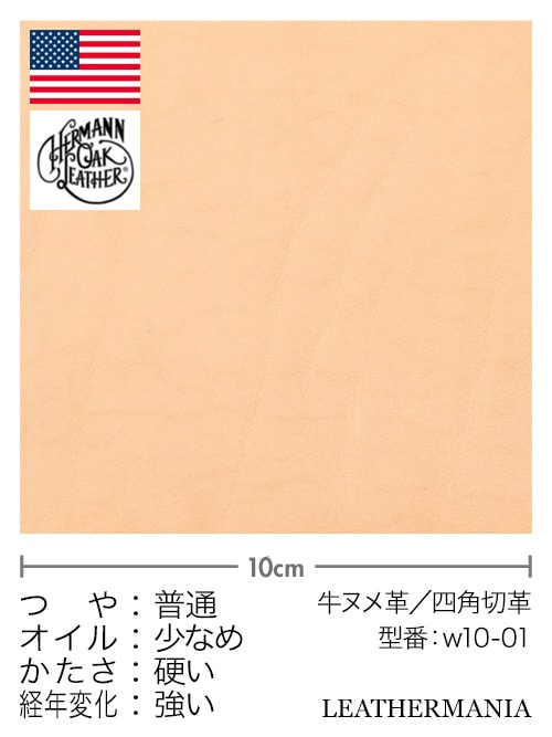 レザークラフト皮革の【切り革】牛ヌメ革 / ハーマンオーク