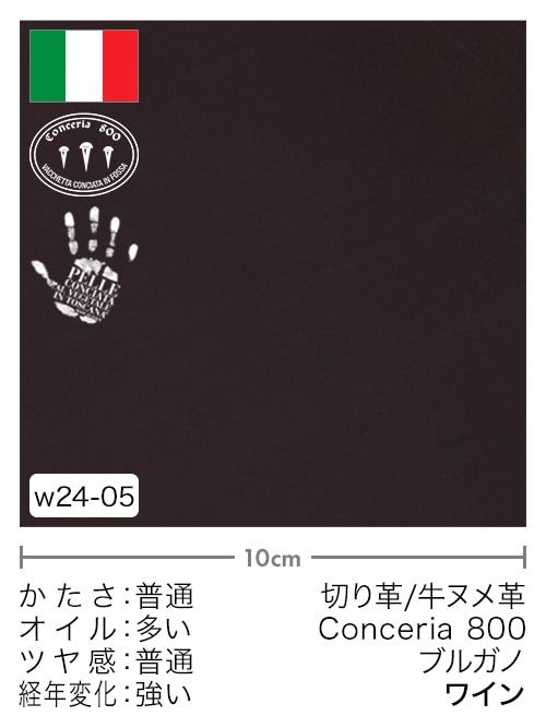 【切り革】牛ヌメ革 / Conceria 800 / ブルガノ (ワイン)