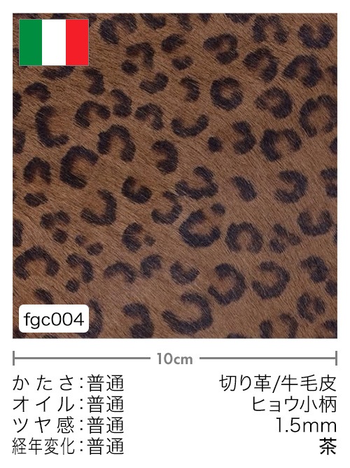 牛毛皮【各サイズ】1.5mm/プリント(ヒョウ柄・小)/茶