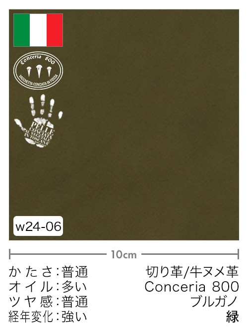 牛ヌメ革【各サイズ】ブルガノ/緑