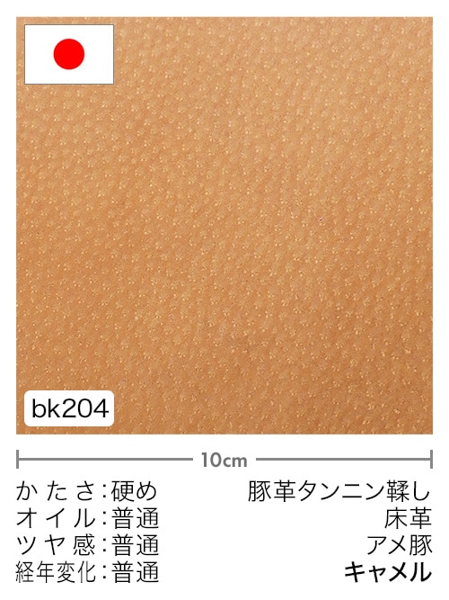 【切り革】豚革タンニン鞣し / 床革 / アメ豚 (キャメル)