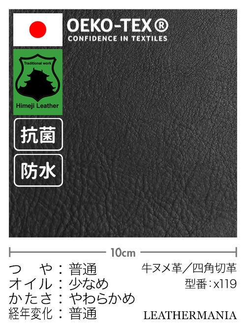 牛ヌメ革【30cm幅】抗菌・防水/エコテックス・シュリンク/ブラック