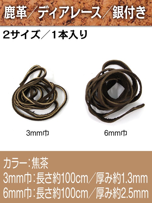 ディアレース / 吟付 (焦茶) [SEIWA] [50%OFF]