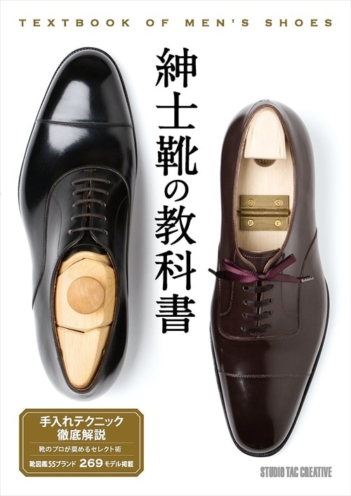 【60％OFF】 レザークラフト作り方の【専門書】紳士靴の教科書 洋書