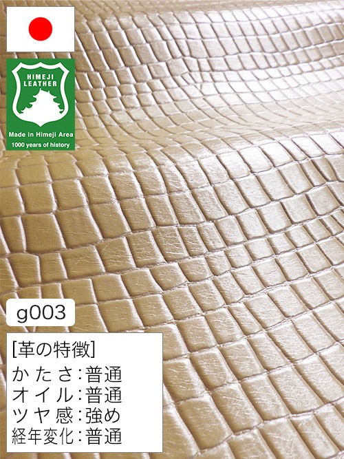 【半裁ハーフ】牛革クロム鞣し / 姫路レザー / ワニ型押し / 1.6mm (シャンパンゴールド) [50%OFF]