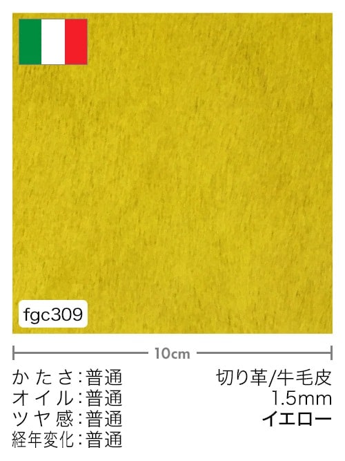 牛毛皮【各サイズ】1.5mm/イエロー