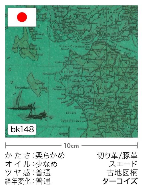 【切り革】豚革 / スエード / 古地図柄 (ターコイズ) [10%OFF]