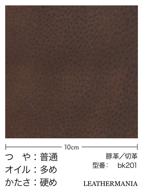 豚床革【各サイズ】ヴィンテージ調/オイル仕上げ/ブラウン
