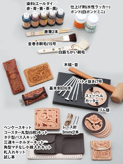 レザークラフト工具のレザークラフト基本セット