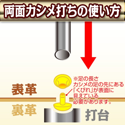 両面足長カシメ / 中 / 頭直径9mm (全7色) [協進エル] [10%OFF]