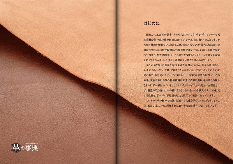 【専門書】レザークラフトに役立つ革の事典