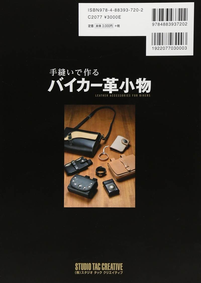 【型紙付き書籍】手縫いで作るバイカー革小物