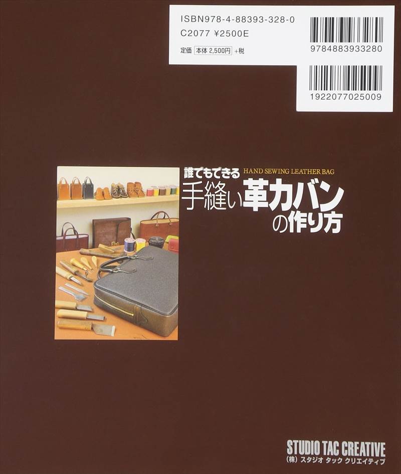 【型紙付き本】手縫い革カバンの作り方 [10%OFF]