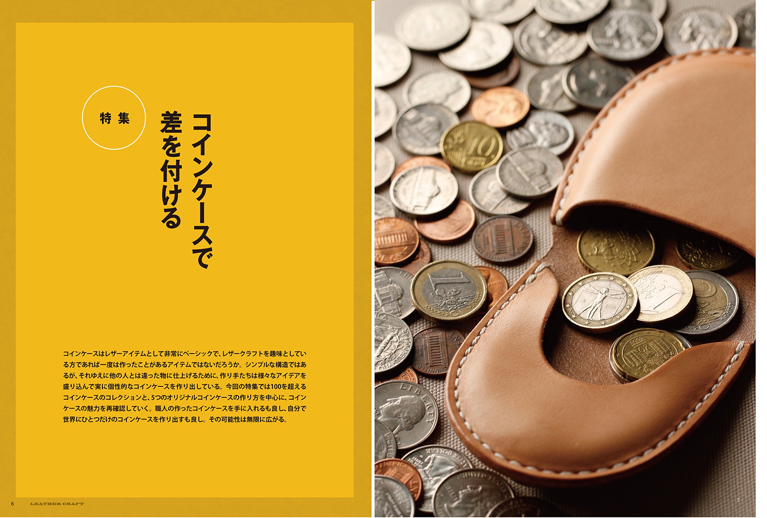 レザークラフト作り方の書籍 / レザークラフト Vol.12［特集］コインケースで差を付ける
