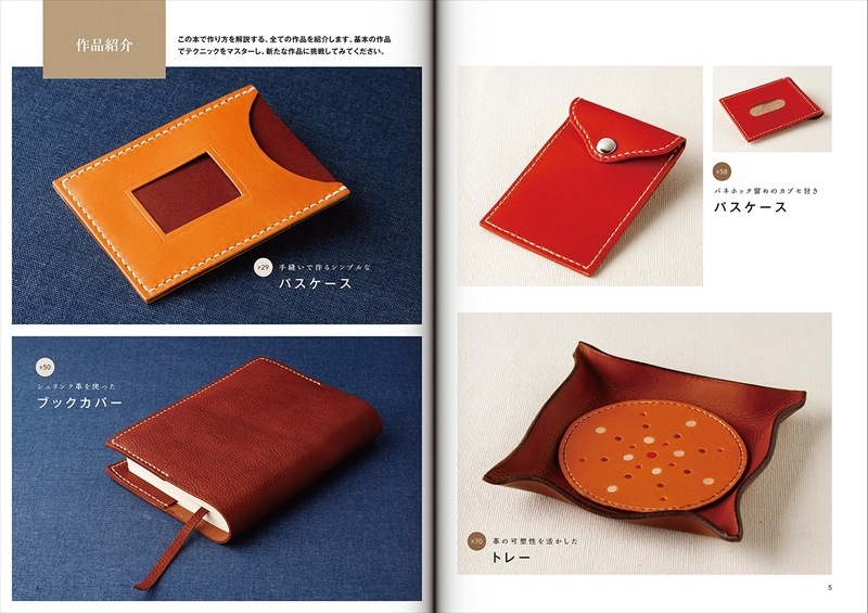 レザークラフト作り方の【型紙付き本】レザークラフトの基本講座