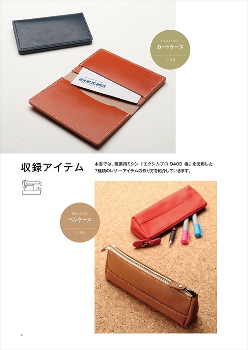 【型紙付き本】はじめてのミシンレザークラフト