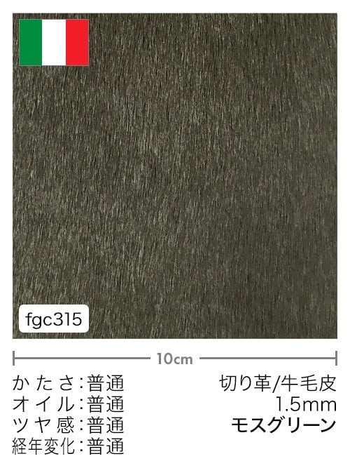牛毛皮【各サイズ】1.5mm/オリーブ