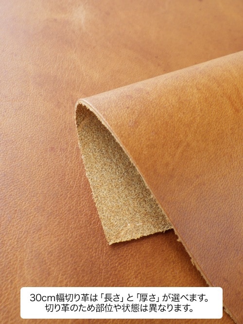 レザークラフト皮革の【30cm幅切り革】牛タンニン革 / プレミアム