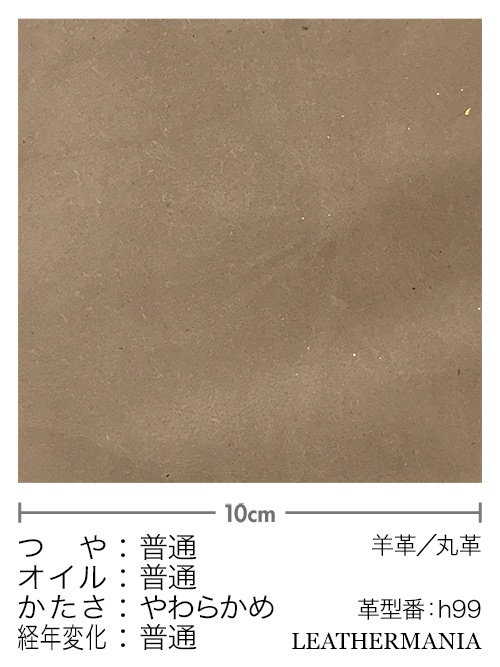 【丸革】羊革 / ゴールドラメ / アンティーク / 0.7mm (グレージュ) [50%OFF]
