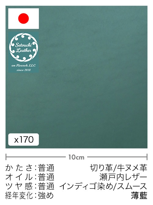 【30cm幅切り革】牛ヌメ革/瀬戸内レザー/インディゴ染め/スムース/薄藍