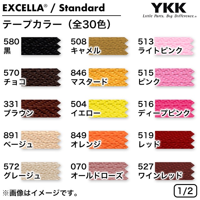 【止製品】ファスナー / スタンダード / 3号 / 洋白 (テープ30色) [YKK®]