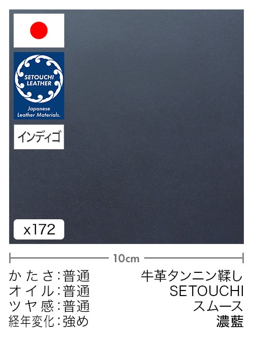 【切り革】牛革タンニン鞣し / セトウチレザー / インディゴ染め / スムース (濃藍)