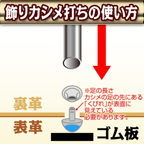 飾りダイヤカシメ