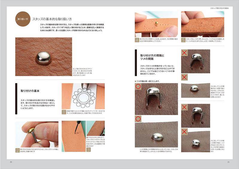 書籍/はじめてのスタッズ革小物