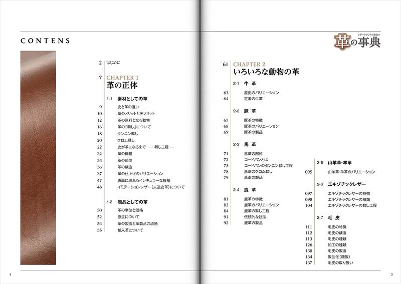 【専門書】レザークラフトに役立つ革の事典