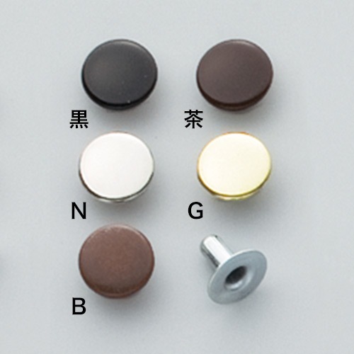 片面カシメ / 中 / 頭直径9mm / 20個入 (全5色) [協進エル] [10%OFF]